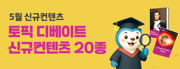 5월 신규컨텐츠