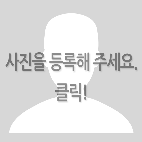 프로필 사진을 등록하여 주세요.