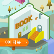 아이딕북
