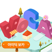 아이딕보카