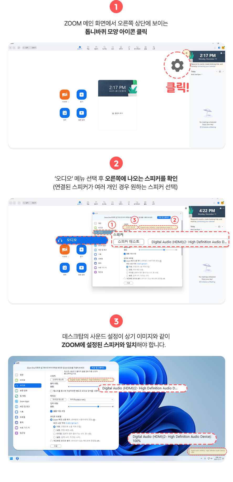 ZOOM 오디오 설정 가이드