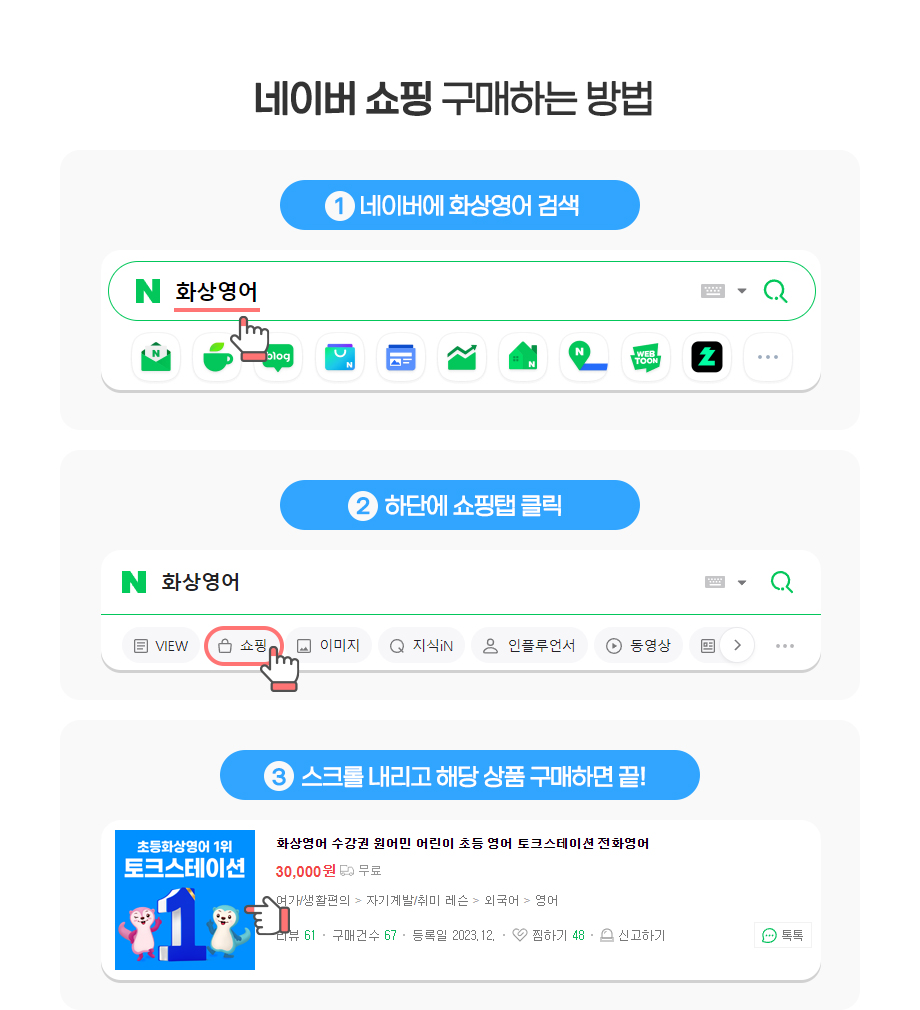 네이버 쇼핑 구매하는 방법