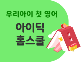 idic home school