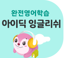 신나는 영어세상!