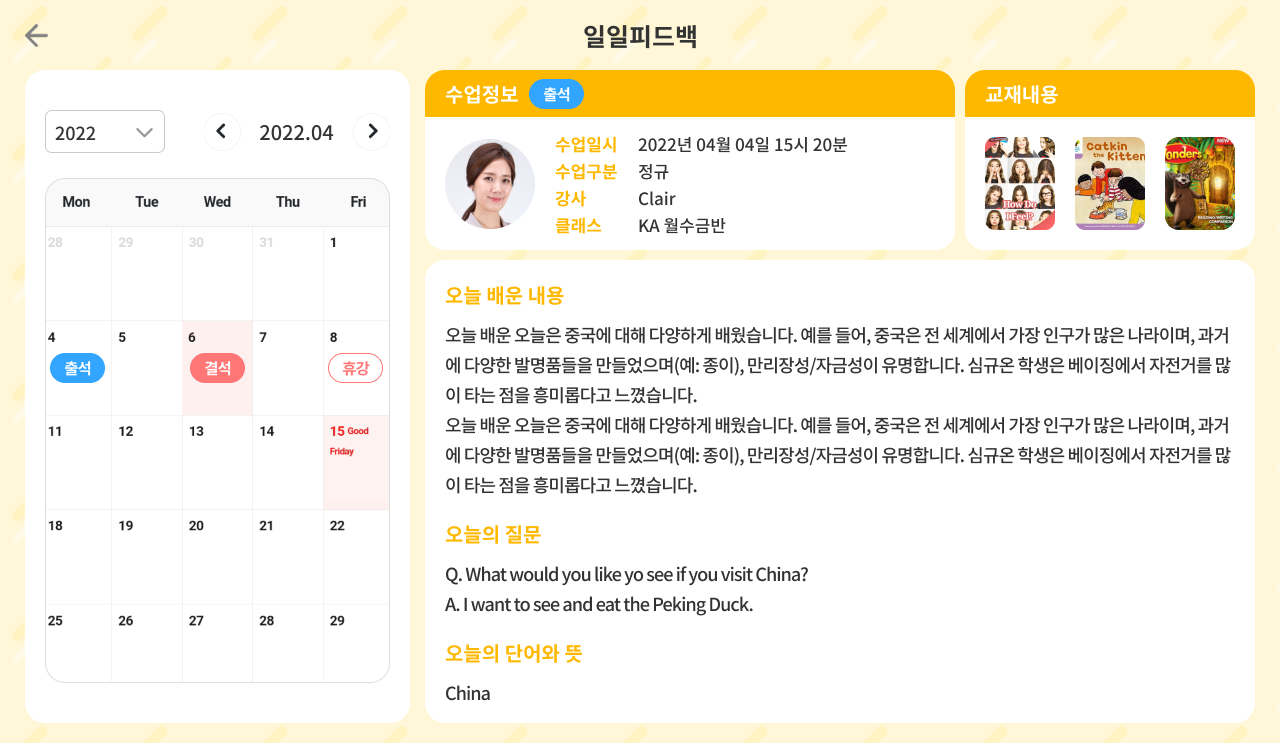 데일리 피드백