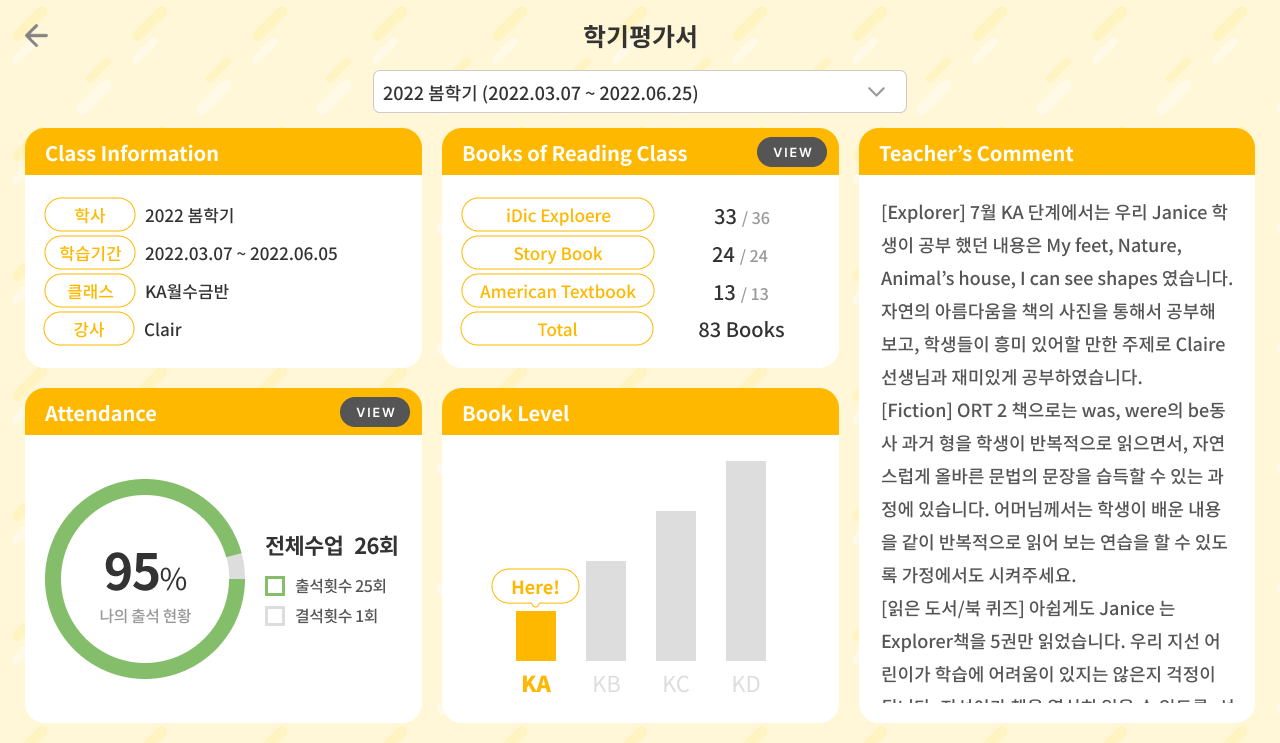 학기 평가서