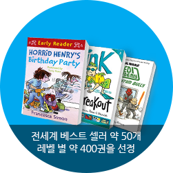 전세계 베스트 셀러 약 50개 시리즈, 레벨 별 약400권을 선정